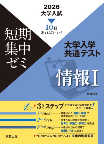 2026大学入試短期集中ゼミ大学入学共通テスト情報